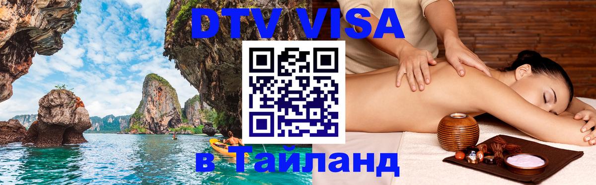 Цены на DTV визу в Таиланд — пакеты услуг, достаточно даже паспорта - Гавана  04.10.2025 